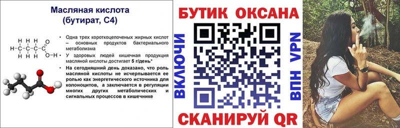 БУТИРАТ оксибутират  Чита 