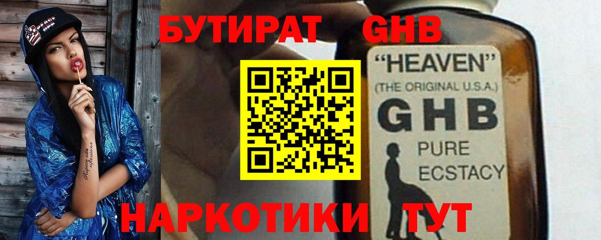 Чита  БУТИРАТ жидкий экстази  Вход с VPN 