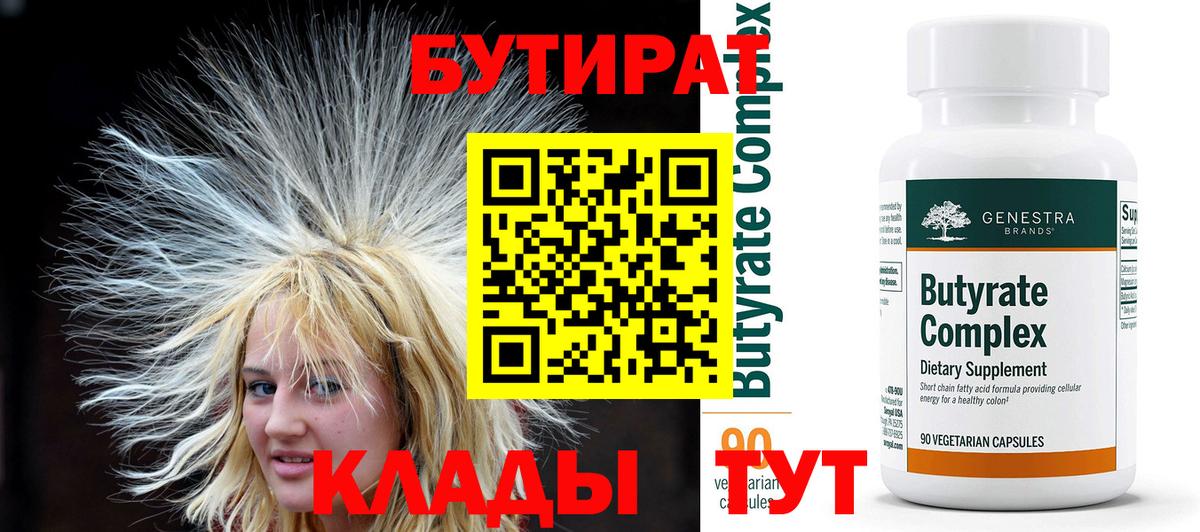 БУТИРАТ бутандиол Чита