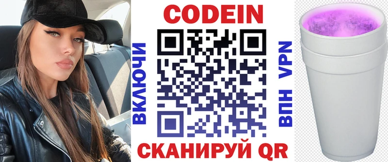 закладки Чита Кодеин напиток Lean (лин)