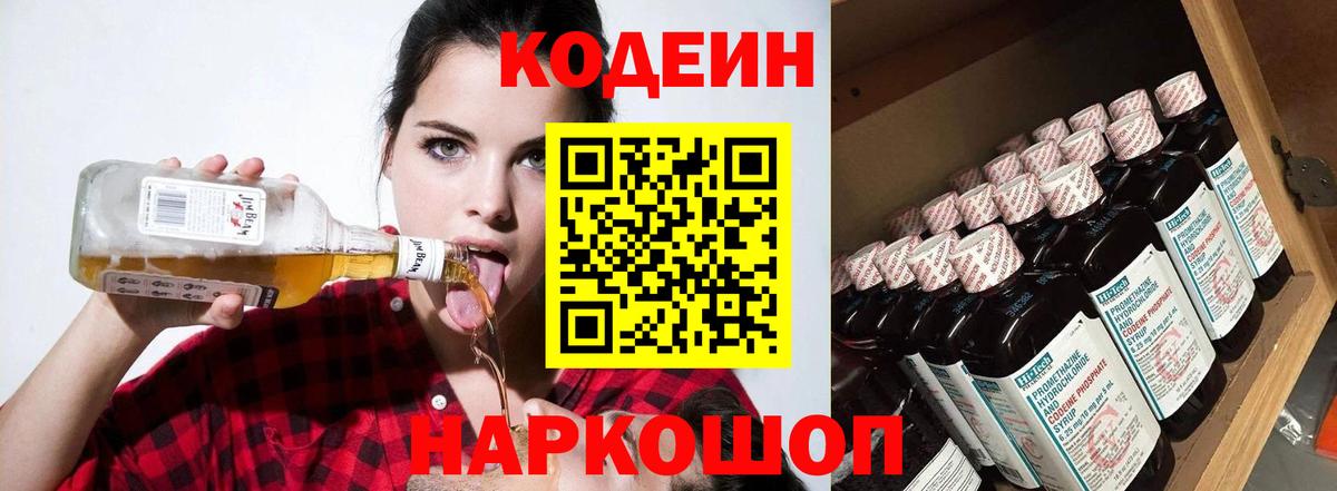 Codein Purple Drank  Вход с VPN  Чита 