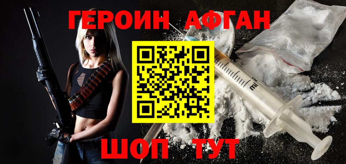 Героин Heroin Чита