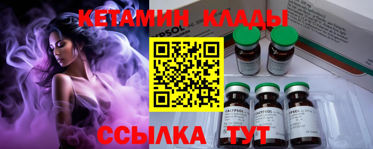 Кетамин VHQ  Вход с VPN  Кетамин ketamine  Чита 