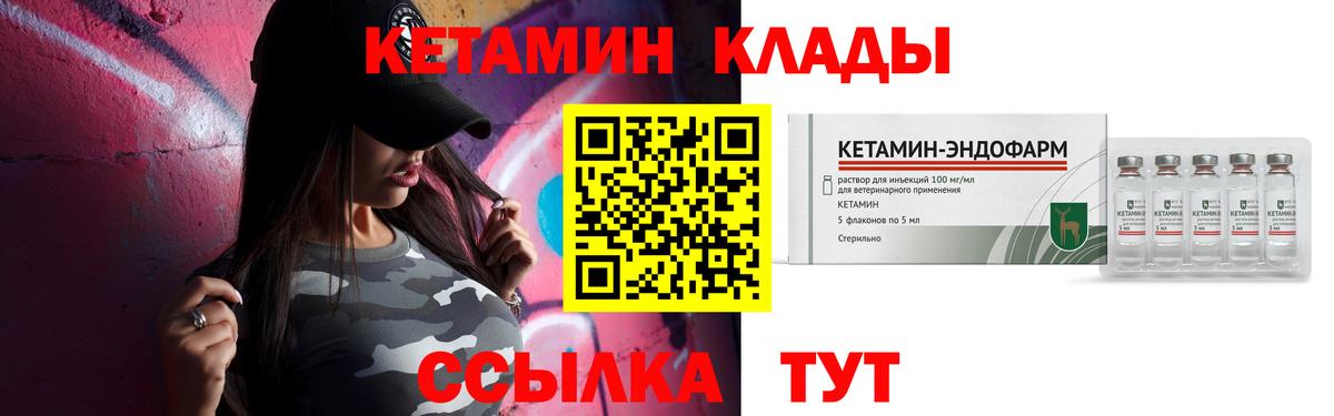 КЕТАМИН VHQ Чита