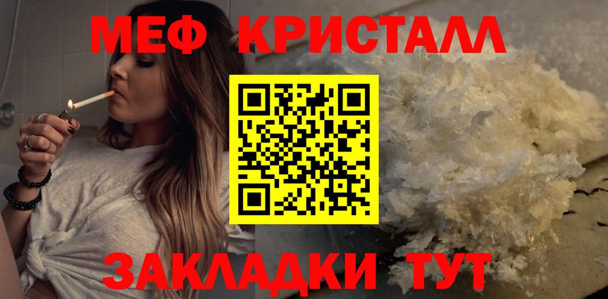 МЕФ кристаллы Чита