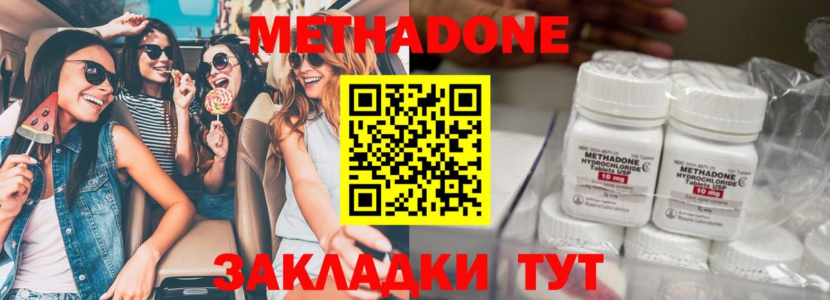 МЕТАДОН methadone Чита